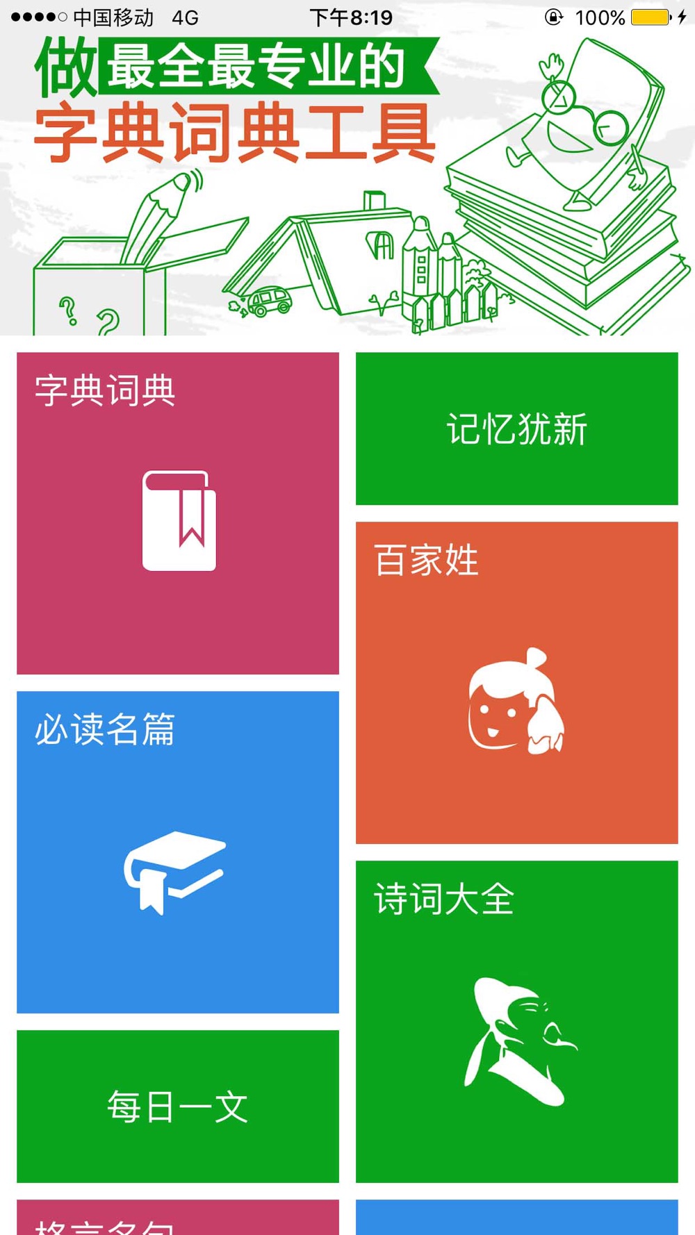 汉语字典和汉语成语词典10合1专业版free Download App For Iphone Steprimo Com 汉语字典和汉语成语词典10合1专业版free Download App For Iphone Steprimo Com