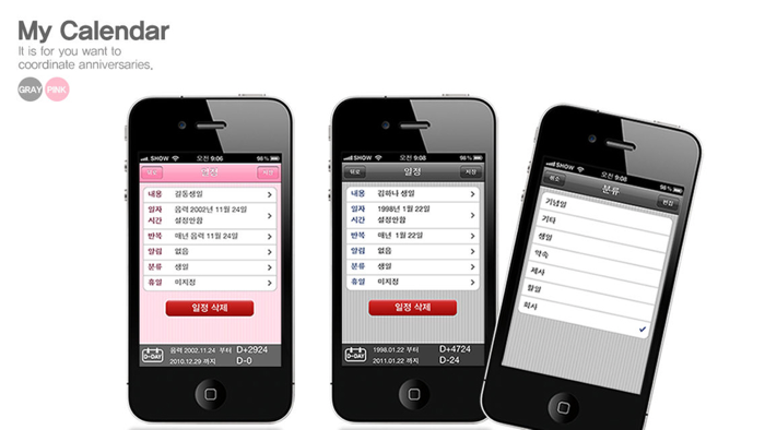 마이캘린더 - 음력-일정-알림