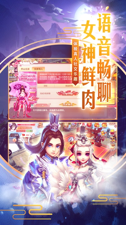 仙路奇缘-仙侠世界里的浪漫情缘手游 screenshot-4