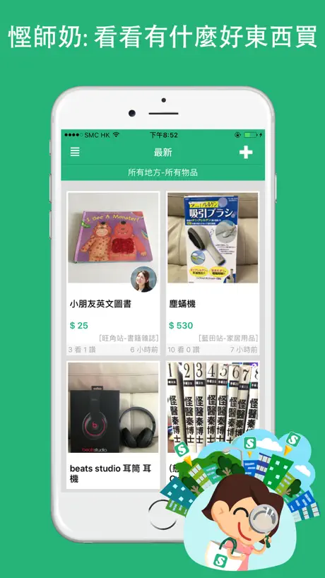 Sellga - 二手買賣