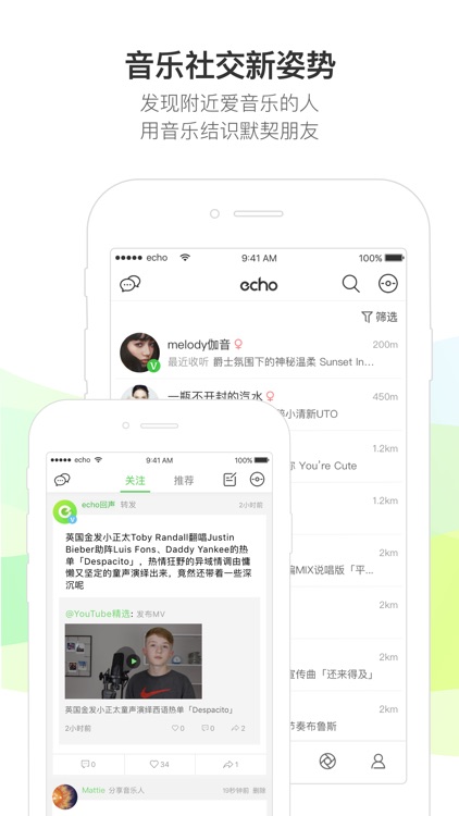 echo回声—潮流音乐生活方式 screenshot-4