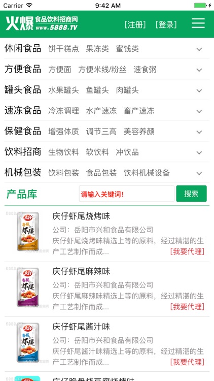 火爆食品网 screenshot-4