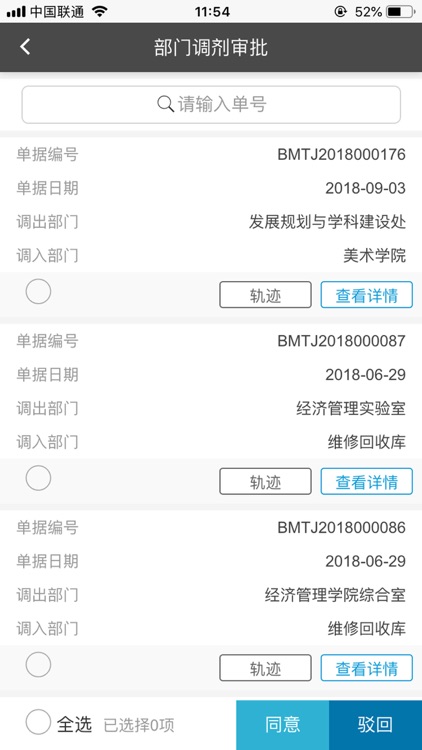 宁夏大学资产 screenshot-4