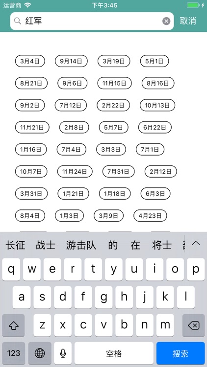 历史上的今天 - 阅读当年今日重大历史事件 screenshot-5