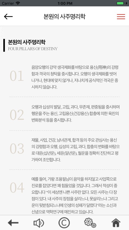 이태연 사주성명학 연구원