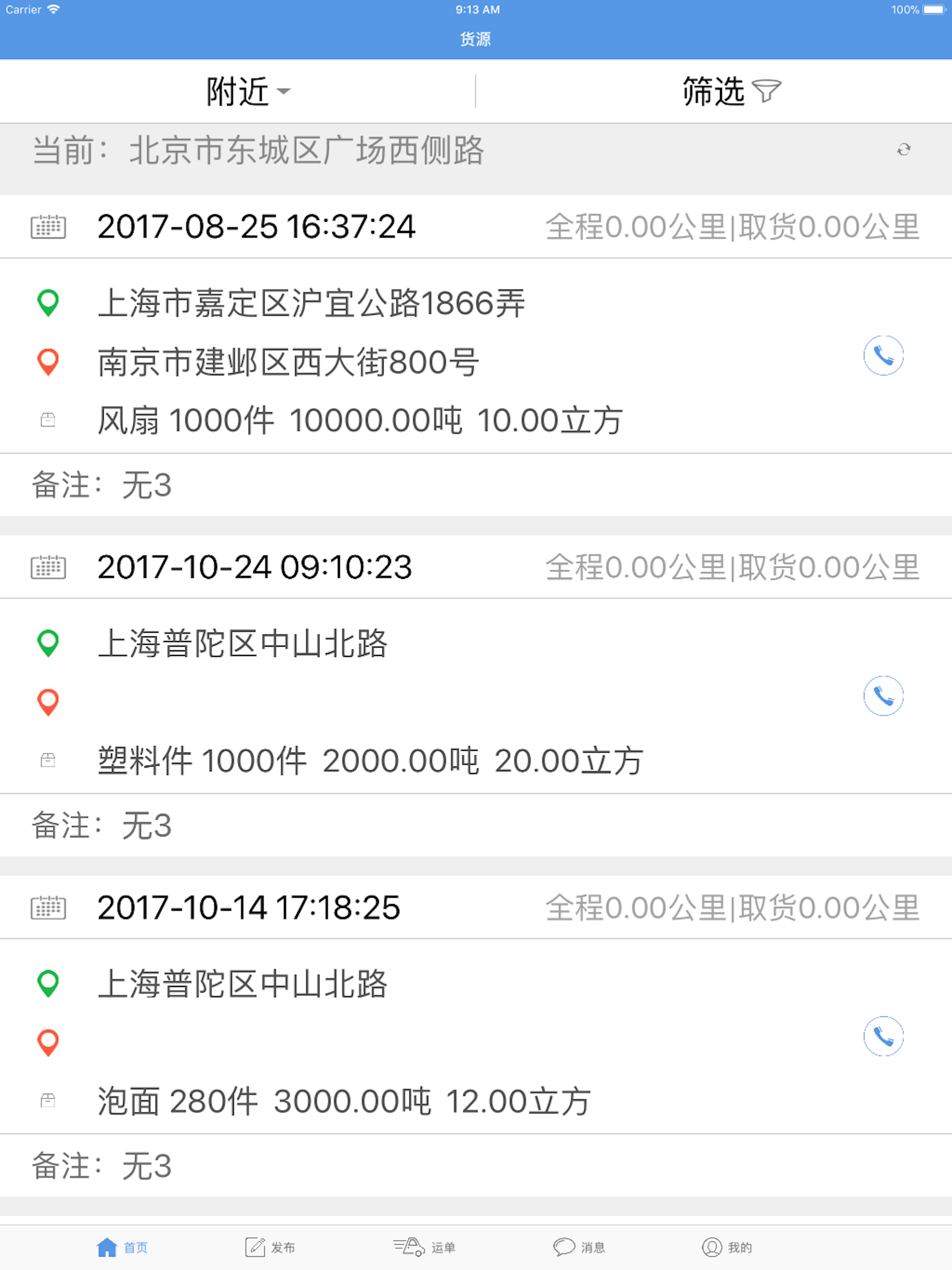 运小二-司机 screenshot 6