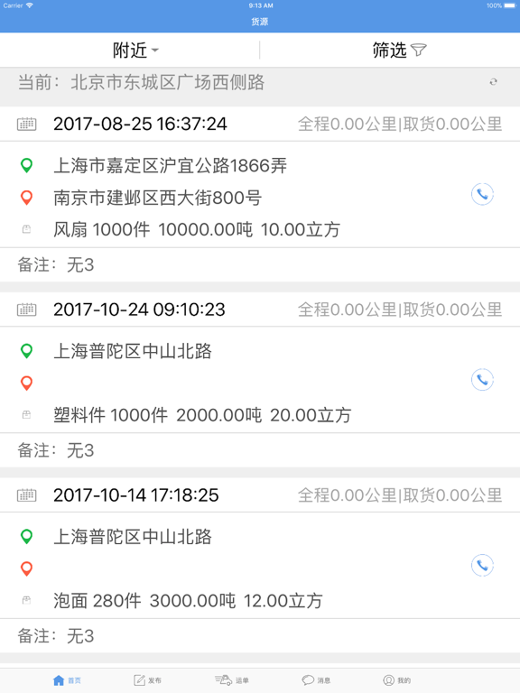 运小二-司机 iPad screenshot