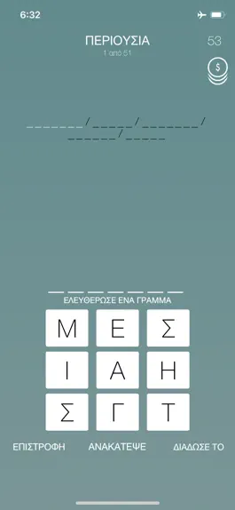 Game screenshot Λέξεις hack