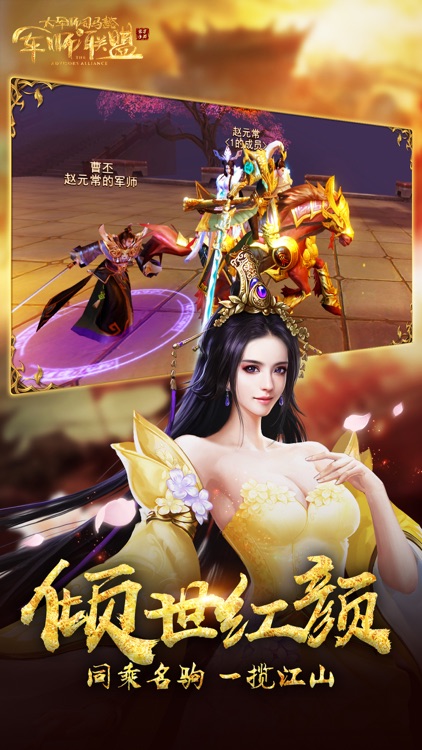 军师联盟-官方唯一正版授权MMO动作手游