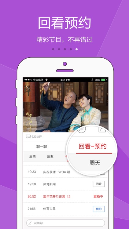 手机电视-直播点播大全 screenshot-4