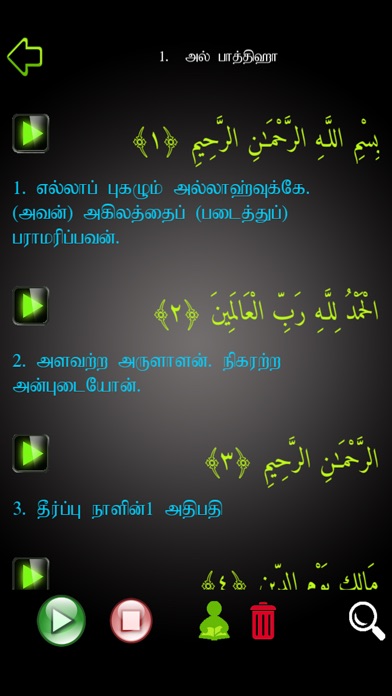 Quran In Tamil screenshot 4