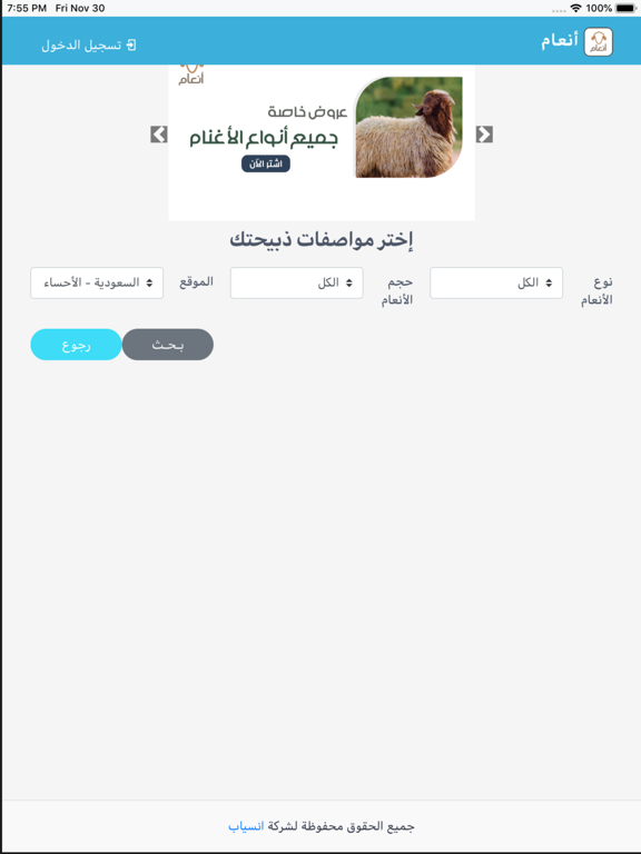انعام iPad screenshot 2 - Business app