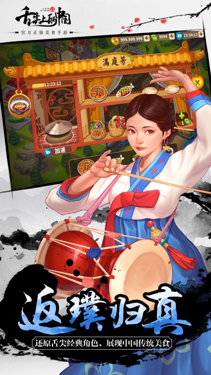 舌尖上的中国-官方唯一正版手游 screenshot-0