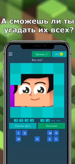 Game screenshot Угадай Майнкрафтера hack