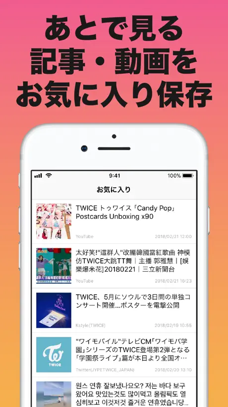 ONCEまとめ for TWICE