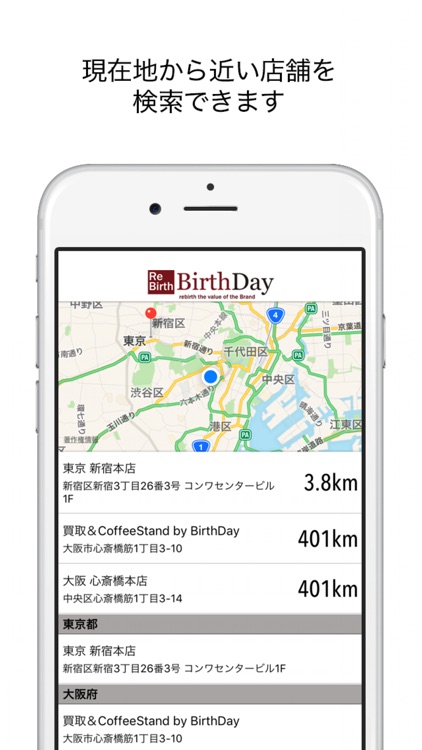 ブランド品の販売・買取ならBirthDay公式アプリ