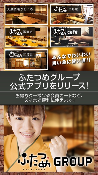 ふたつめグループ公式アプリ app screenshot