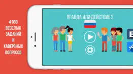 Бутылочка: Правда или Действие айфон картинки 1