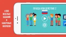 Game screenshot Бутылочка: Правда или Действие mod apk