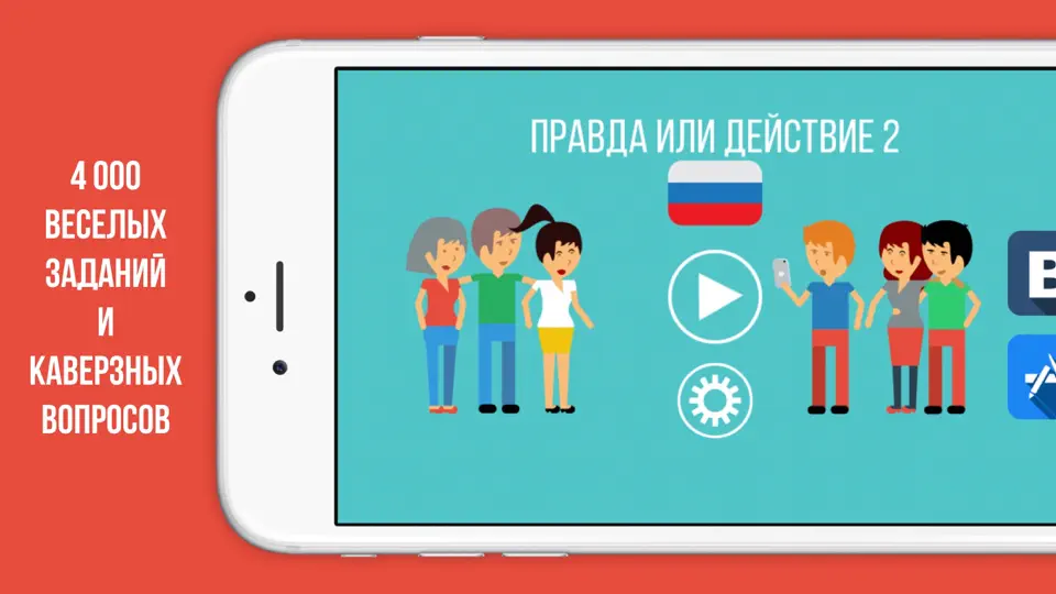 Скриншот Бутылочка: Правда или Действие на iPhone 1