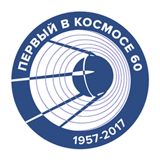 Первый в космосе! 60