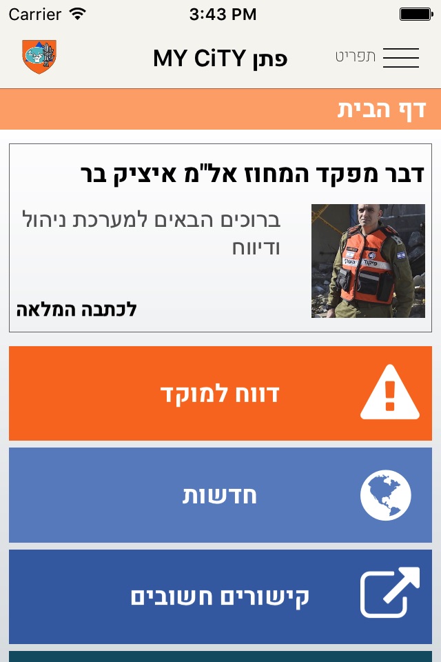 פתן מחוז צפון screenshot 2