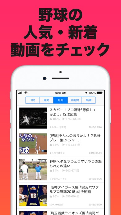 プロ野球速報 野球まとめのスクリーンショット2 プロ野球速報 野球まとめのスクリーンショット2