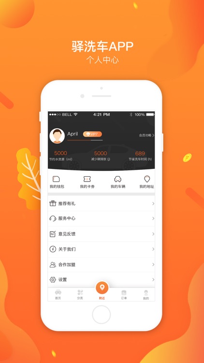 驿洗车 screenshot-3