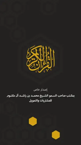Game screenshot Alquran Alkareem Plus mod apk