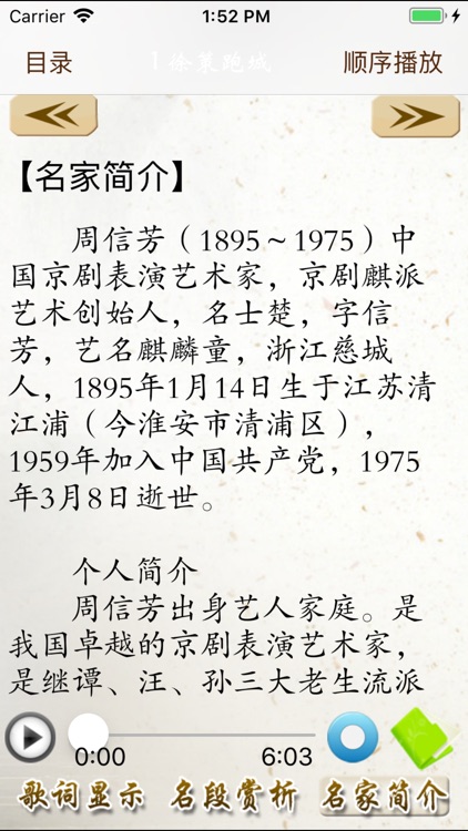 戏曲听唱-10个剧种名家名段 screenshot-4