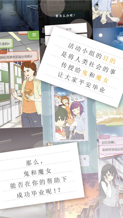 普通的我与非同寻常的朋友 Screenshot 4 - AppWisp.com