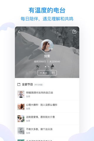 心理FM—哄你入睡、赶走不开心的治愈电台 screenshot 3