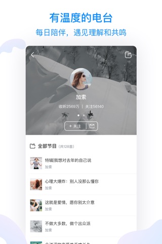 心理FM—哄你入睡、赶走不开心的治愈电台 screenshot 3