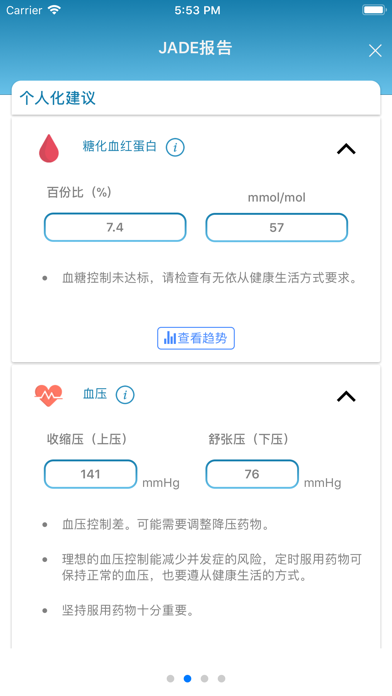JADE Mobile 移动应用 screenshot
