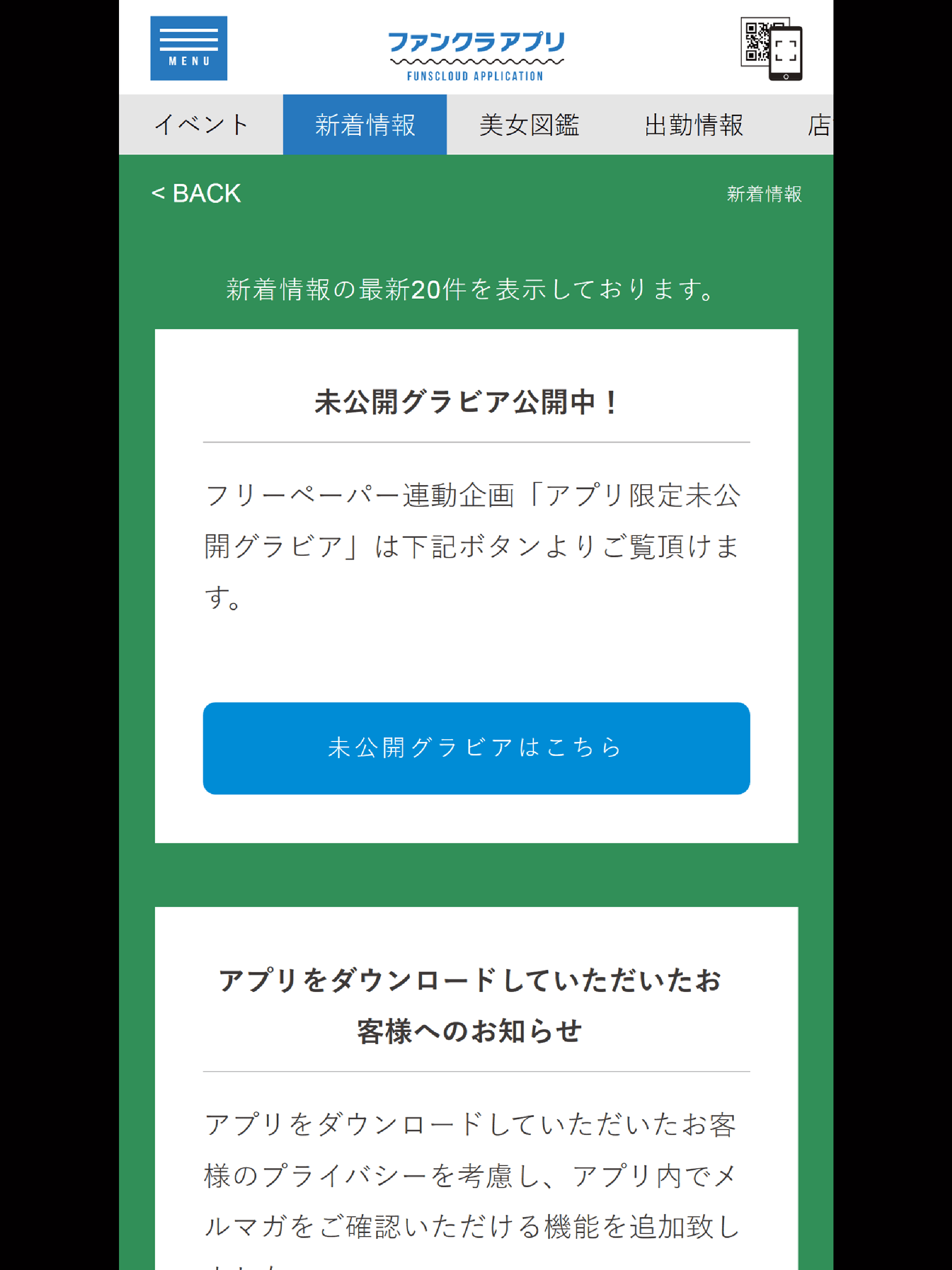 ファンクラアプリ