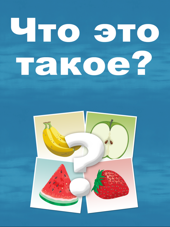 Screenshot #4 pour Что это такое?