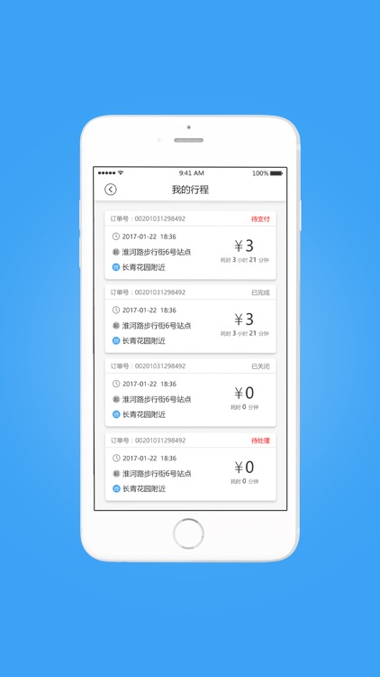 摆客单车 screenshot-3