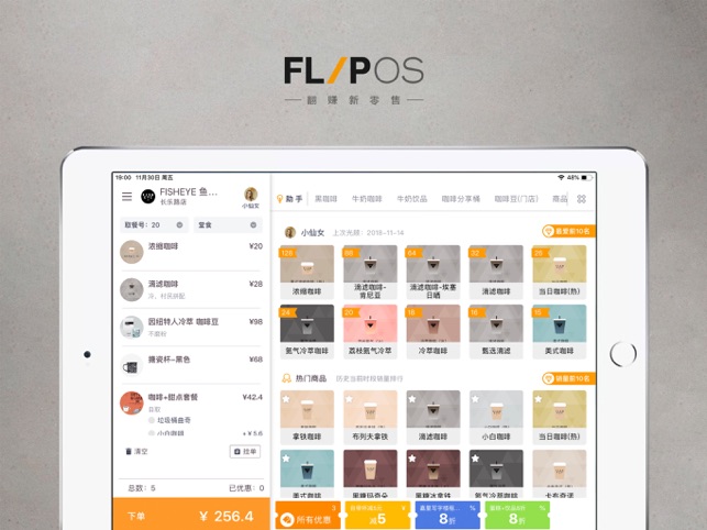 FLIPOS(圖1)-速報App