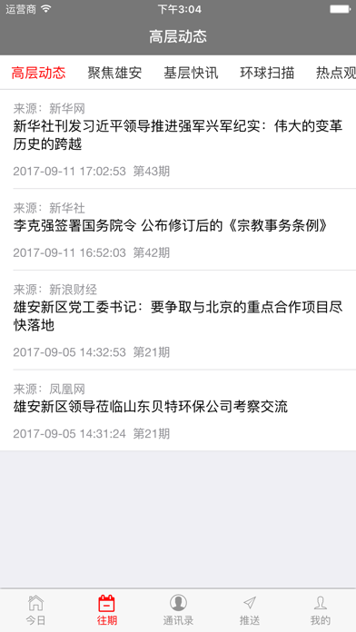 雄安微报 screenshot 3