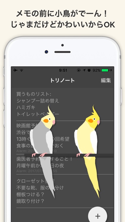 トリノート - Torinote