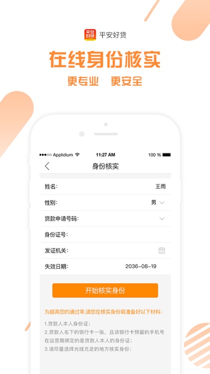 平安好贷