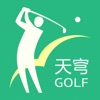 天穹高尔夫-连接高尔夫世界