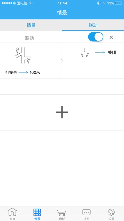智汇联 screenshot-3