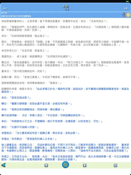三國演義