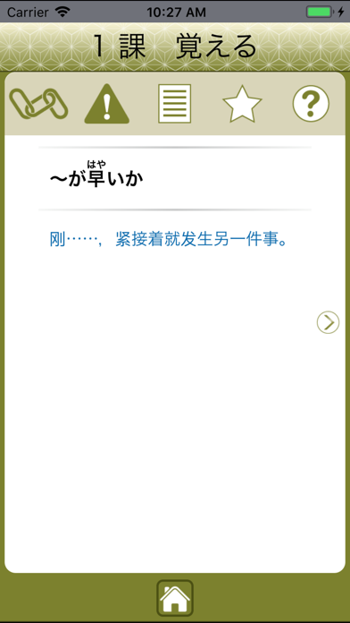 JLPT N1 语法 Liteのおすすめ画像3