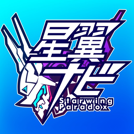 もう体験した 筐体が動きまくるハイスピードアクション 星と翼のパラドクス 稼働中 Appbank
