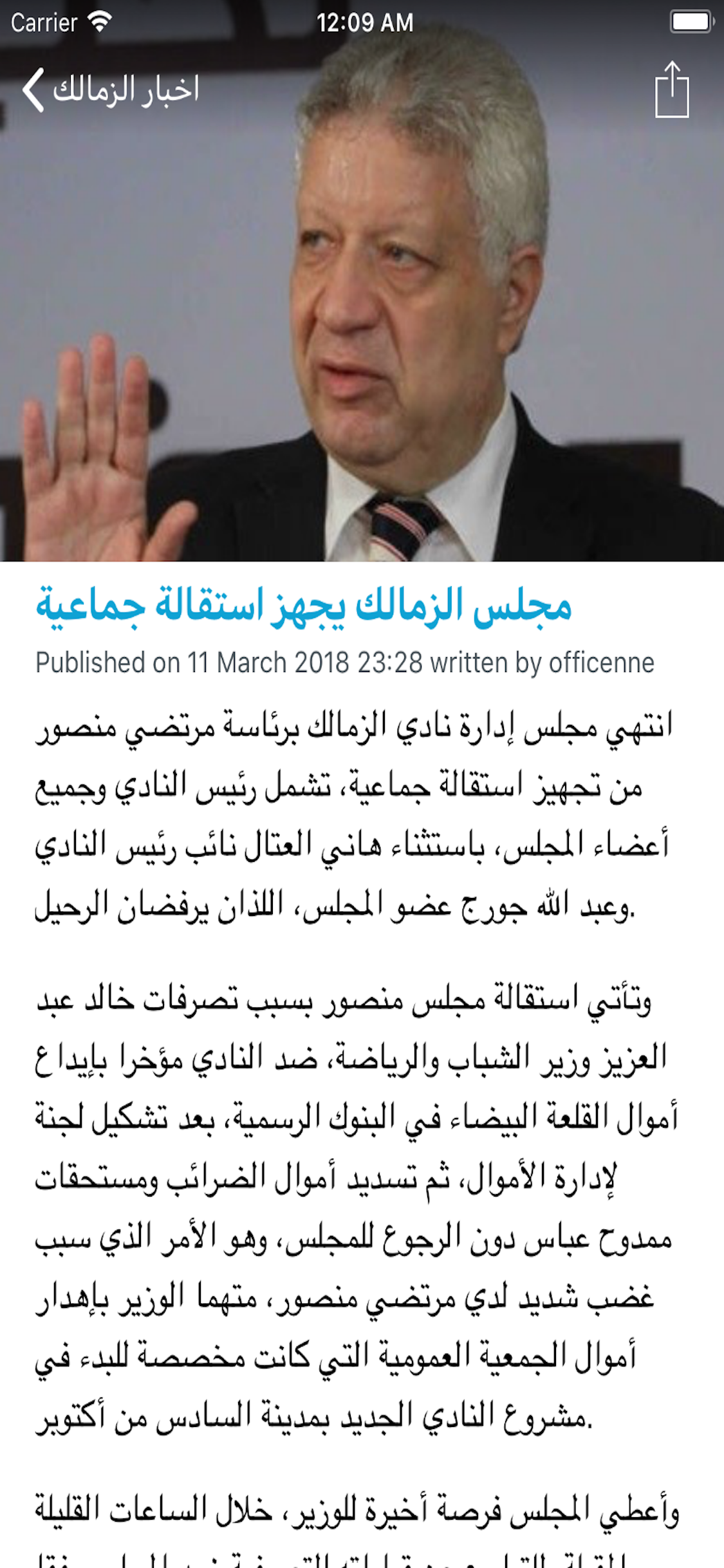 اخبار الزمالك