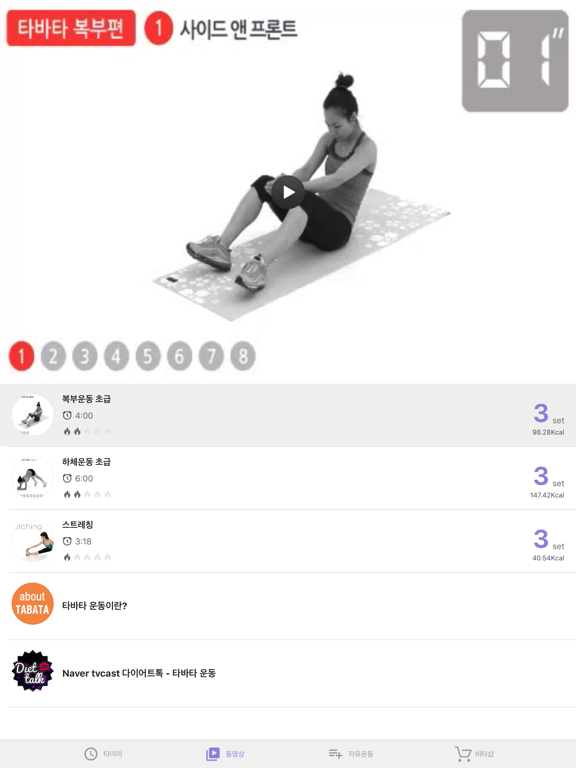타바타 운동 - TABATA 타이머와 동영상 프로그램. iPad screenshot 2 - Health & Fitness app