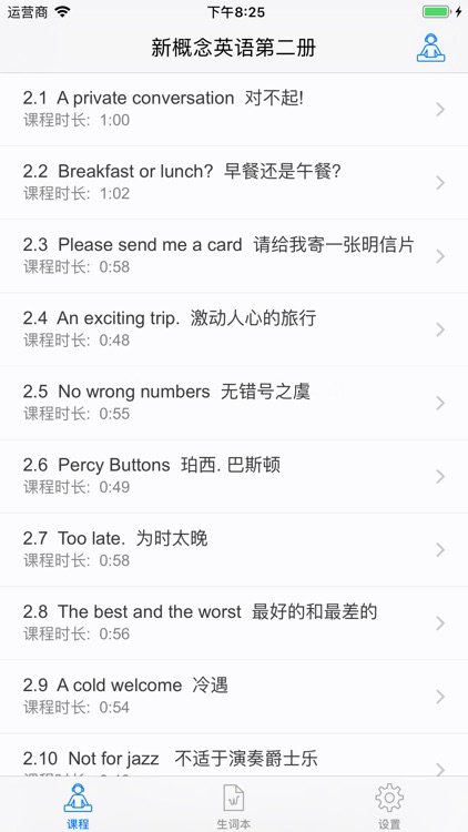 新概念英语第二册 - 有声同步英汉对照双语字幕