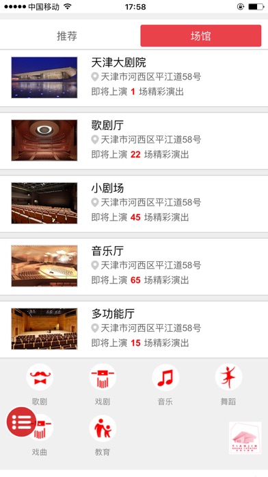 天津大剧院 screenshot 2